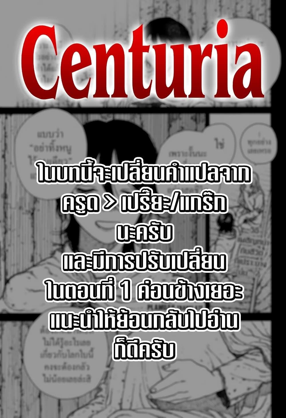 Centuria ตอนที่ 2 1