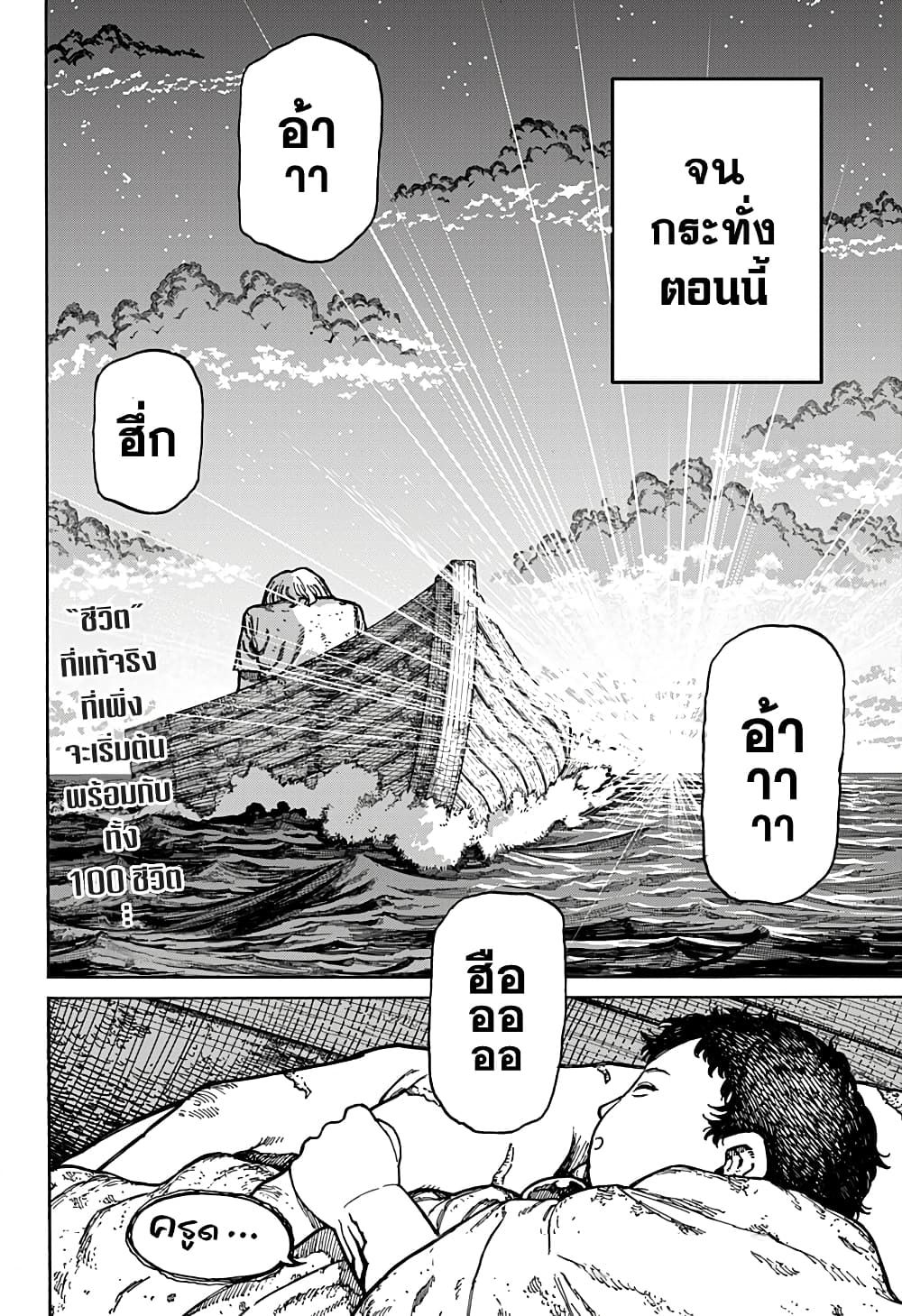 Centuria ตอนที่ 1.2 45