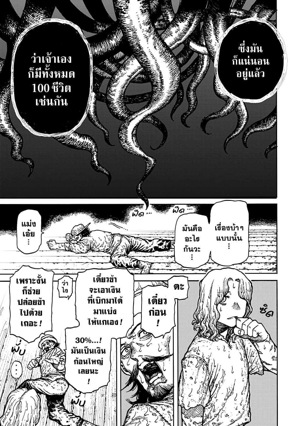 Centuria ตอนที่ 1.2 40