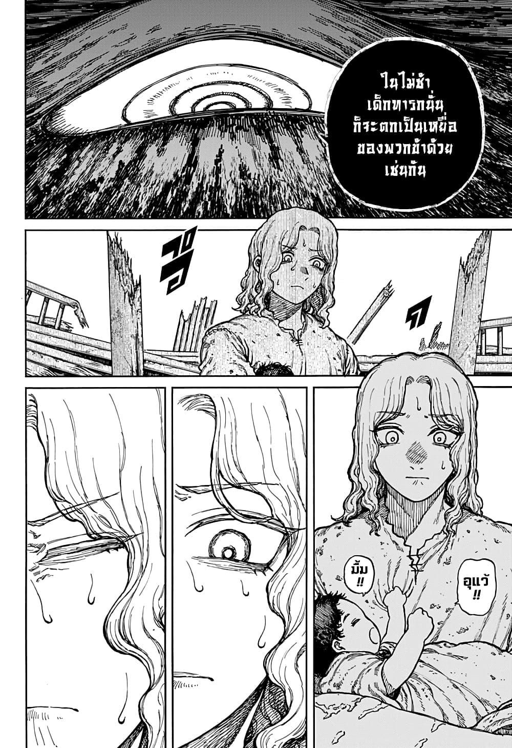 Centuria ตอนที่ 2 11