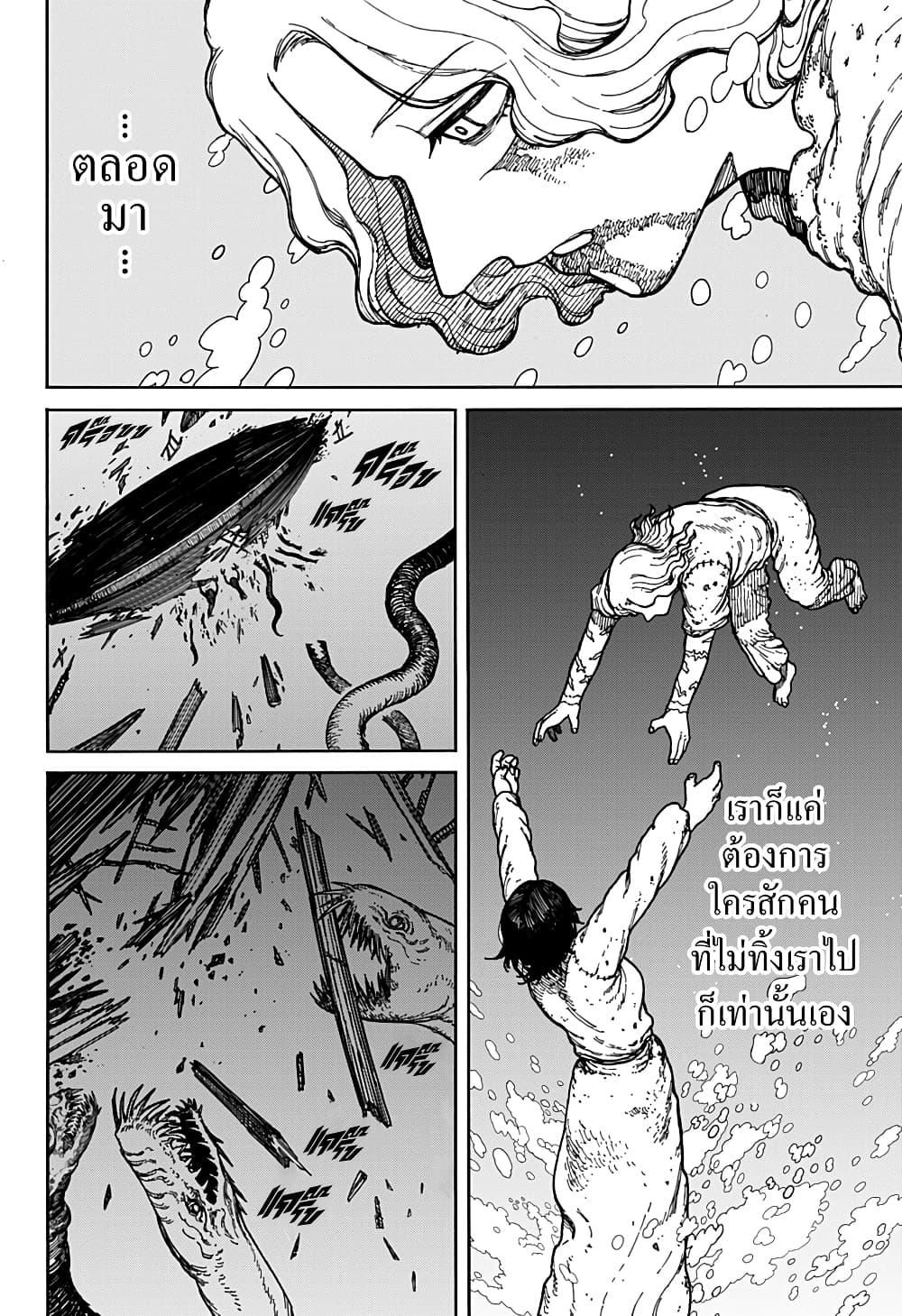 Centuria ตอนที่ 2 33