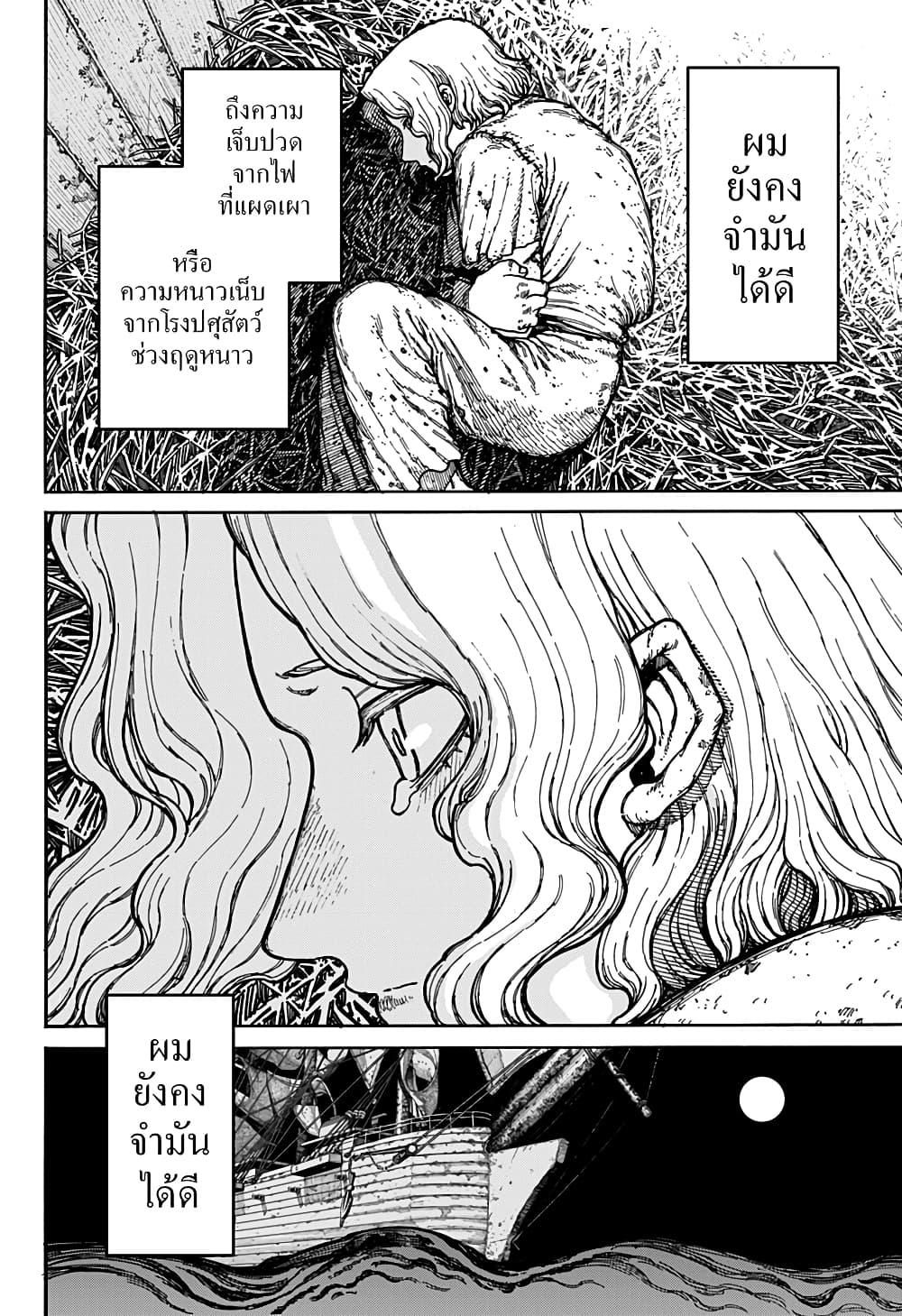 Centuria ตอนที่ 2 29