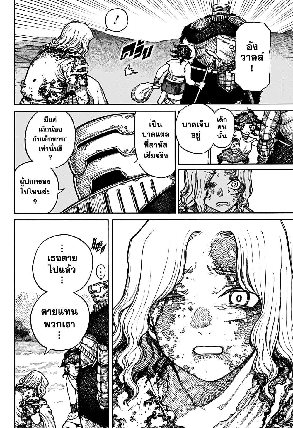 Centuria ตอนที่ 3 5
