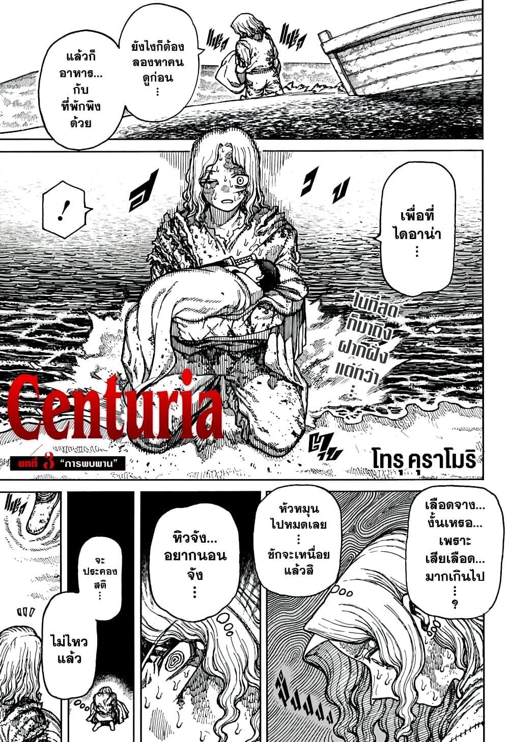 Centuria ตอนที่ 3 2