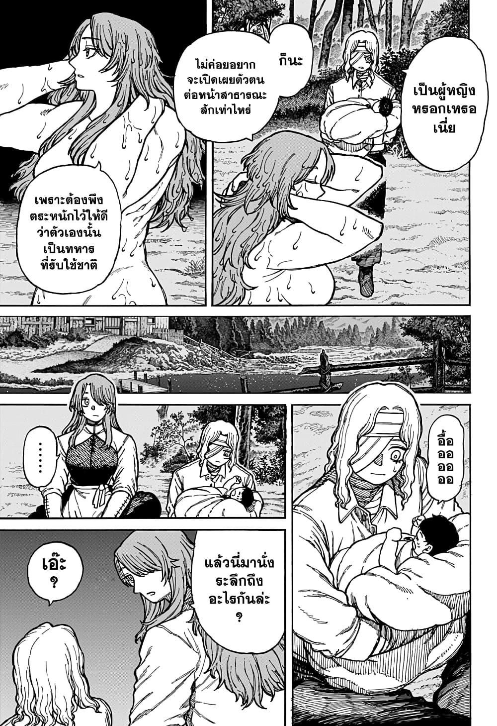 Centuria ตอนที่ 3 16