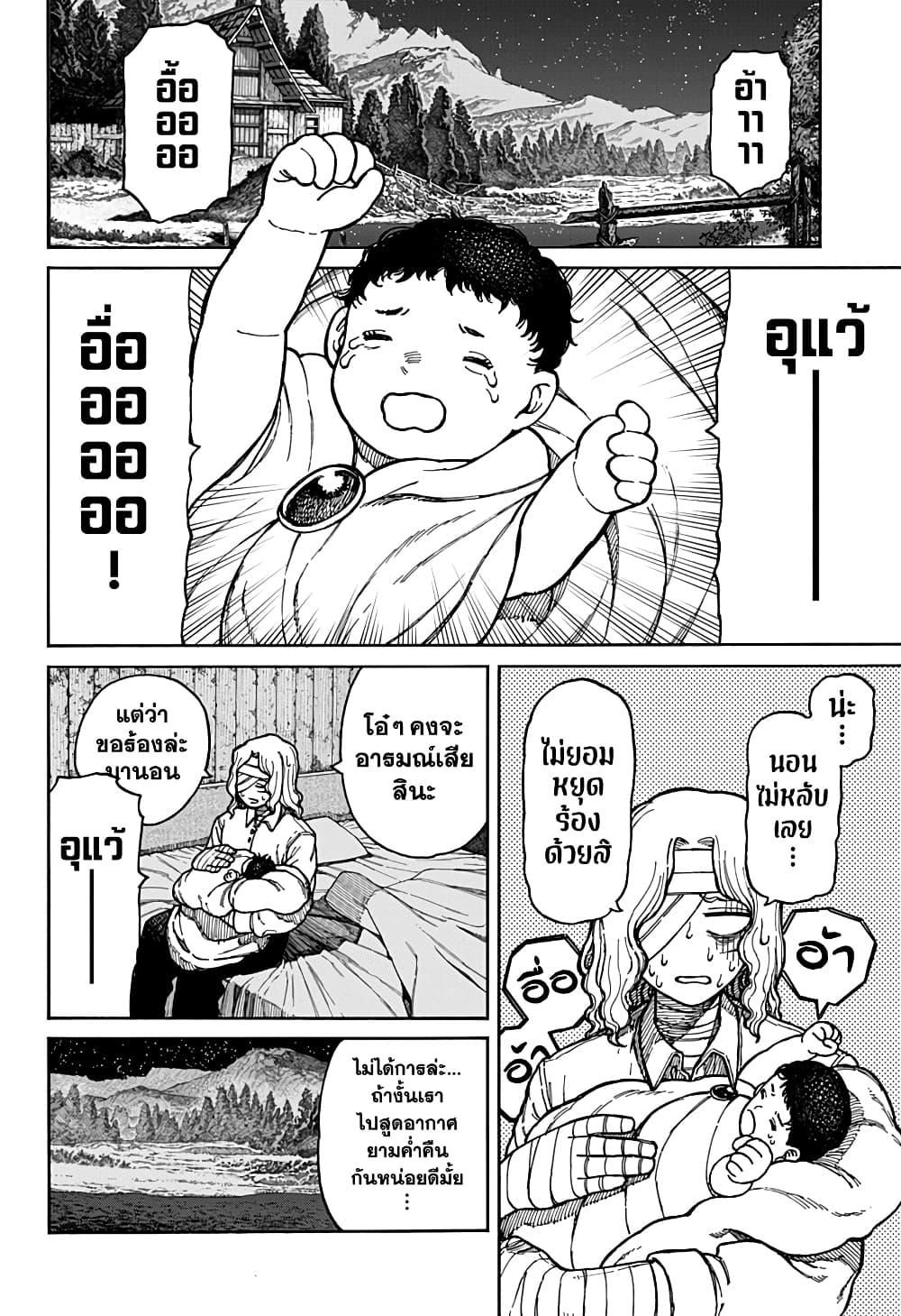 Centuria ตอนที่ 3 13