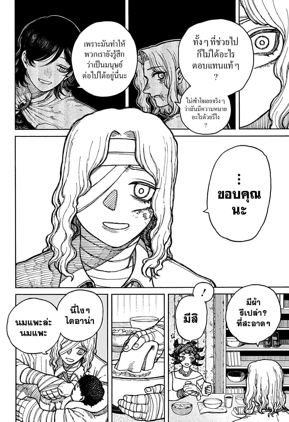 Centuria ตอนที่ 3 11