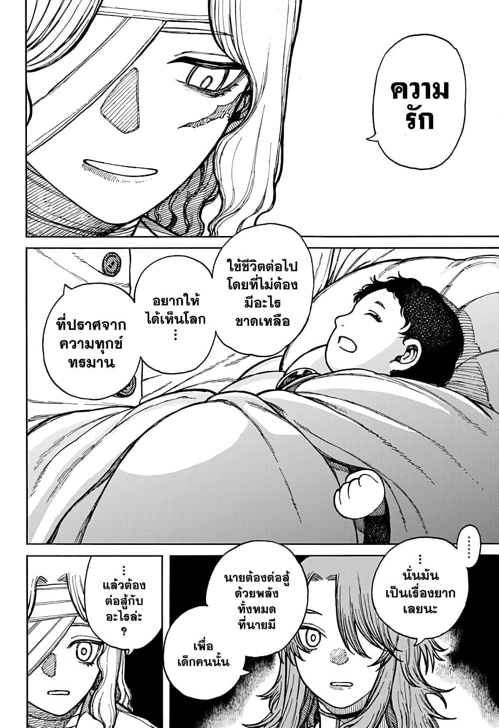 Centuria ตอนที่ 3 21