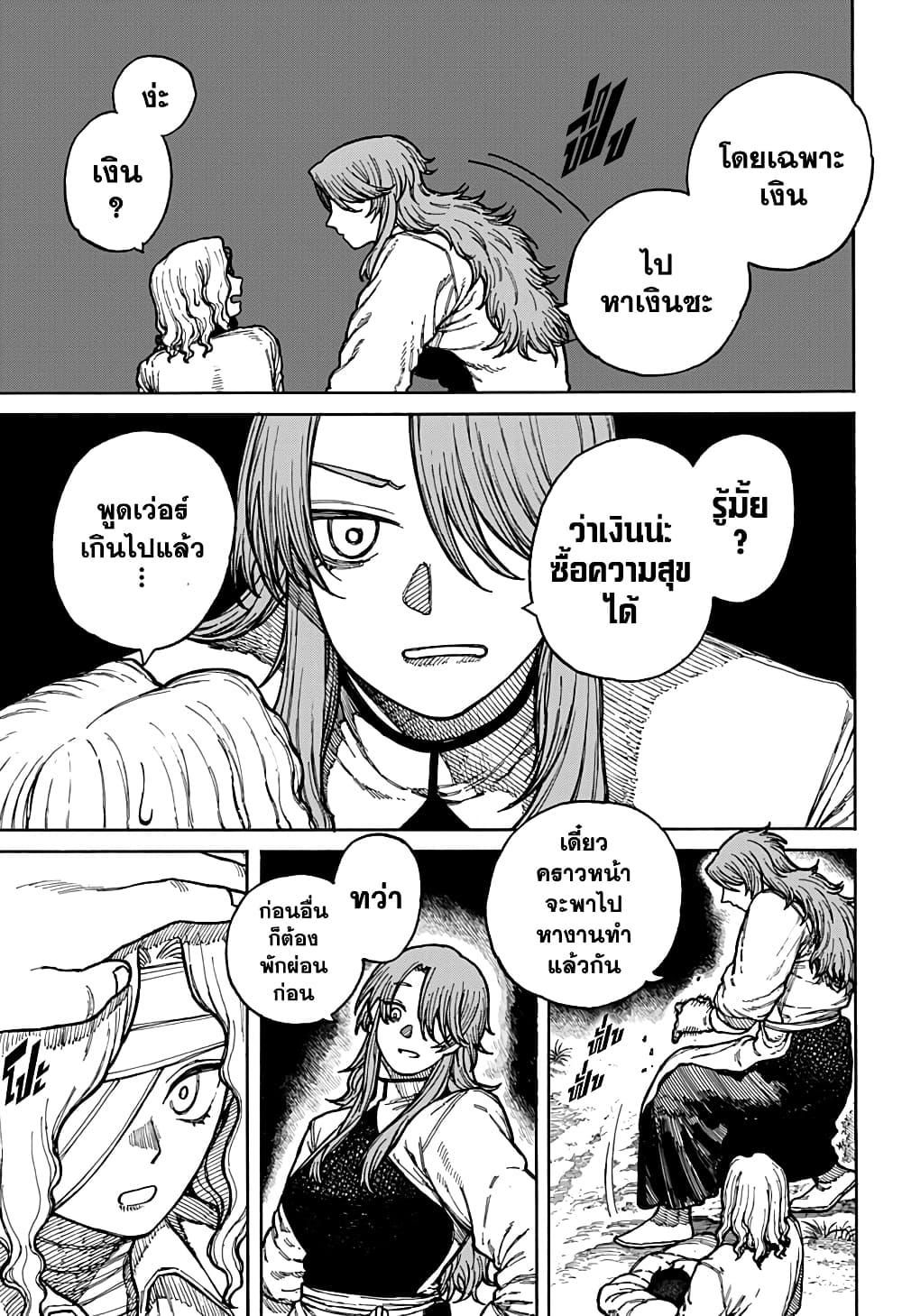 Centuria ตอนที่ 3 24