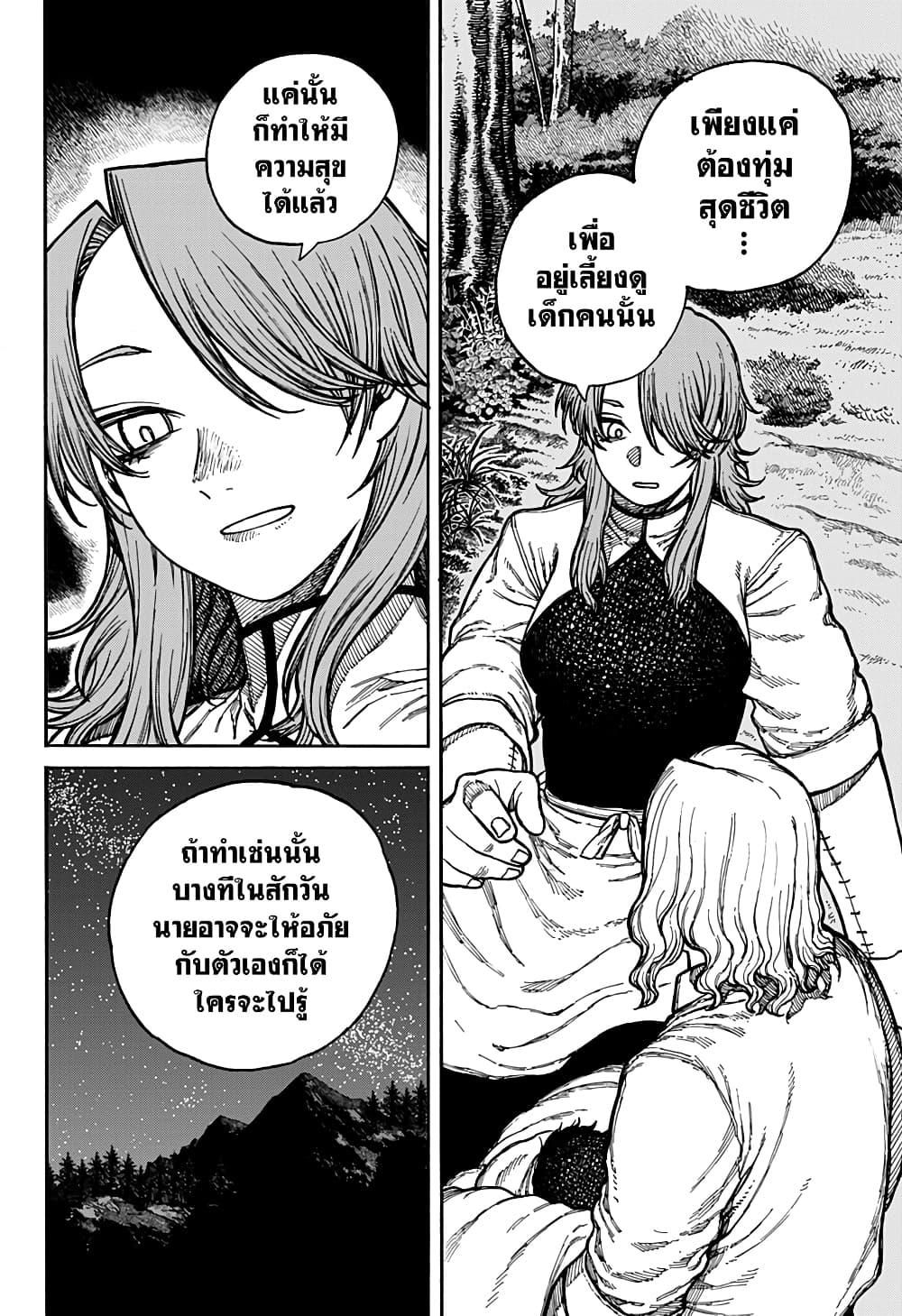 Centuria ตอนที่ 3 23
