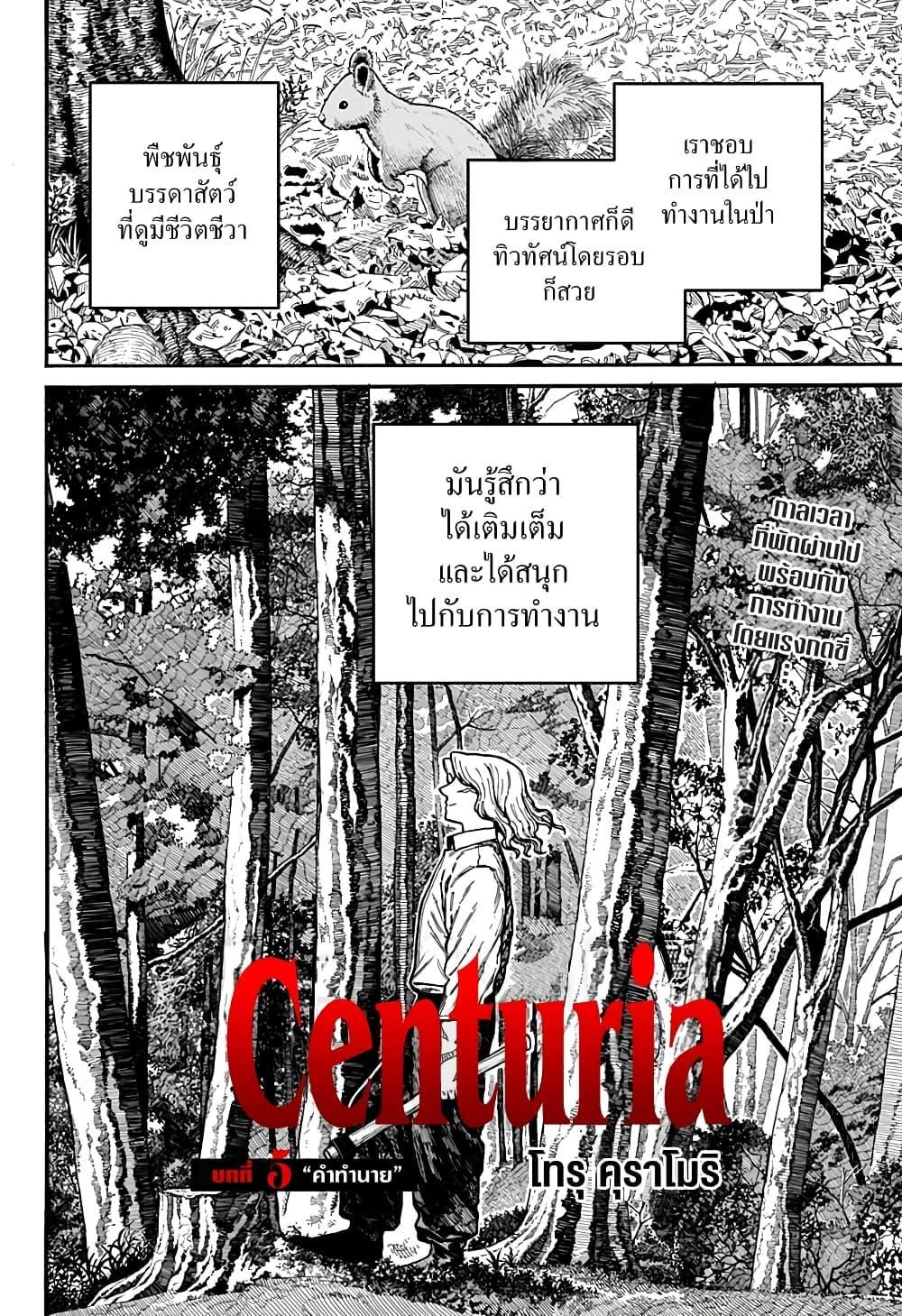 Centuria ตอนที่ 5 2