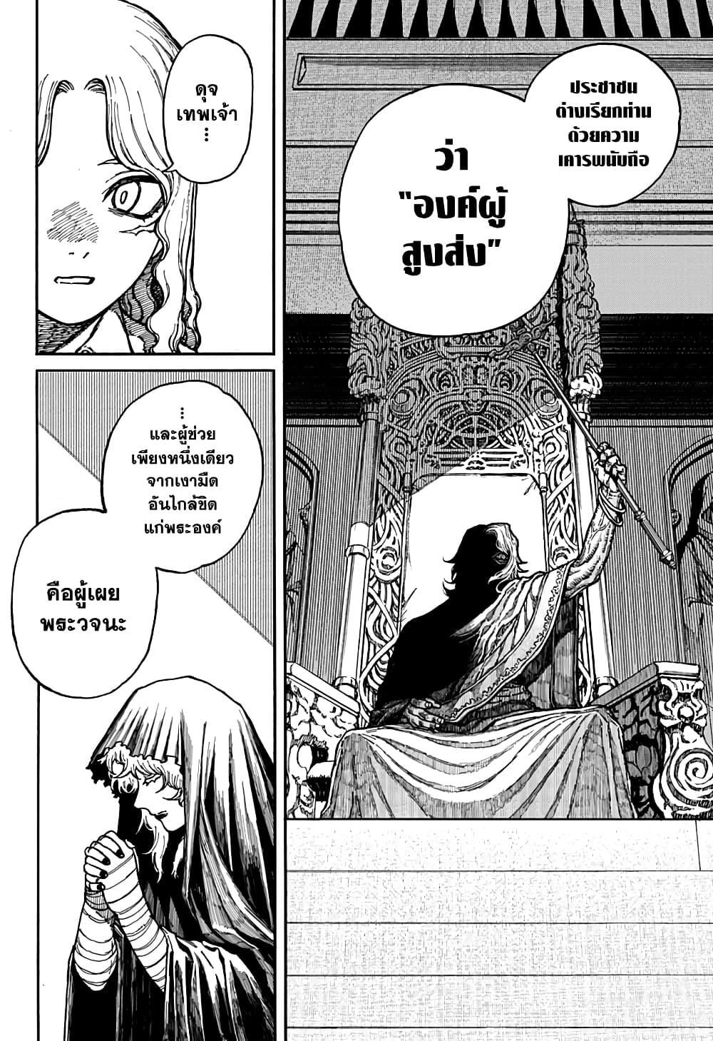Centuria ตอนที่ 5 8