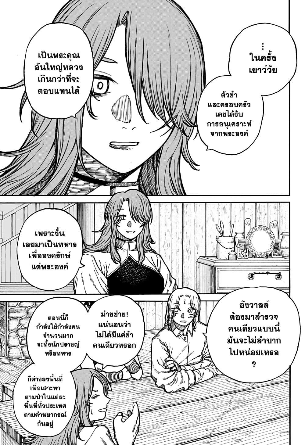 Centuria ตอนที่ 5 11