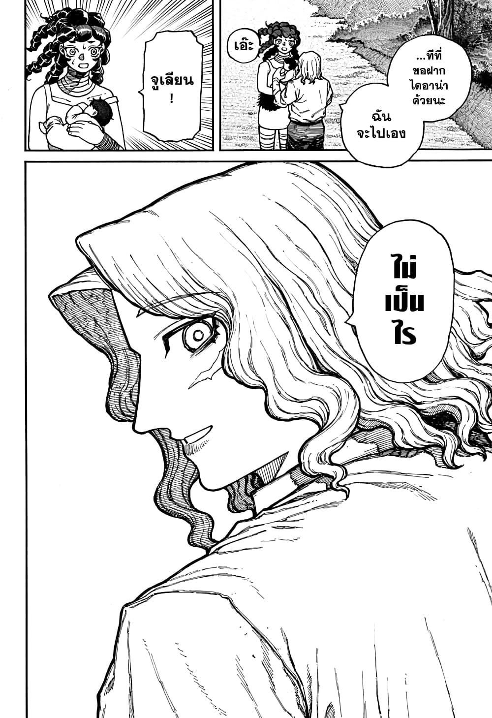Centuria ตอนที่ 5 22