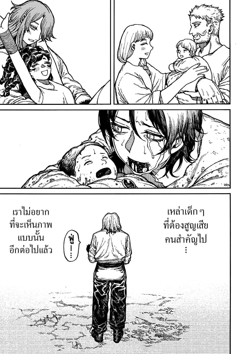 Centuria ตอนที่ 5 21
