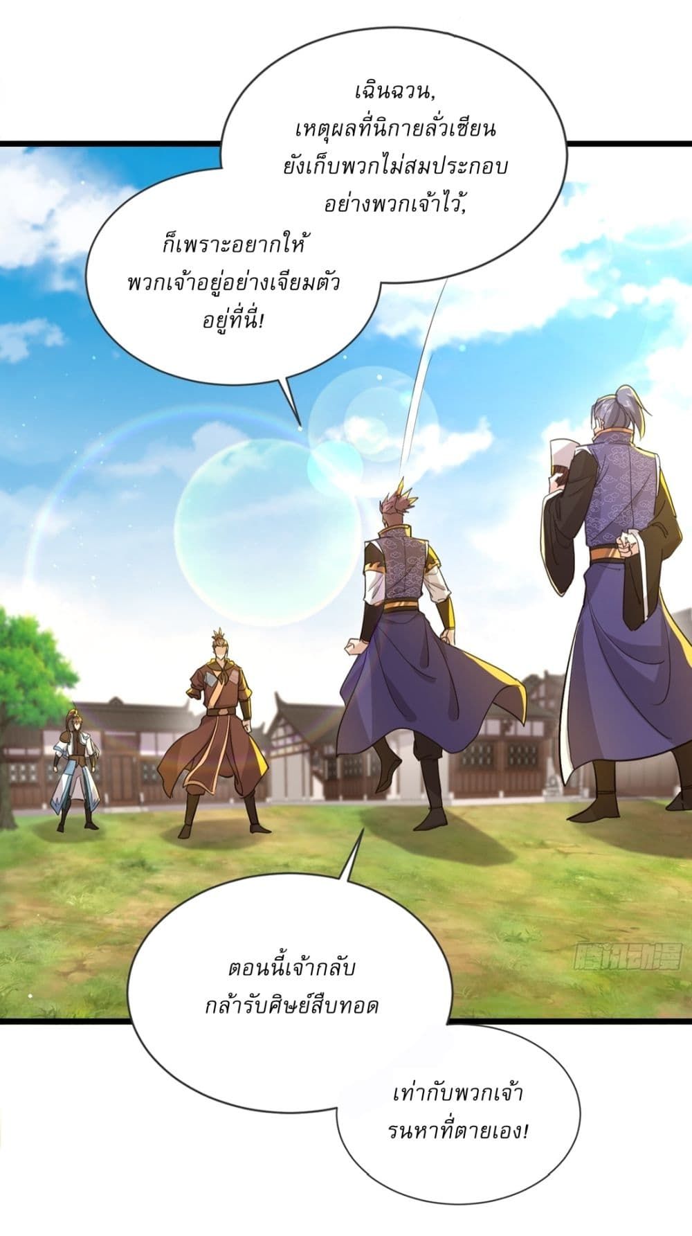 As An Immortal, I Only Practice Forbidden Arts ตอนที่ 22 13