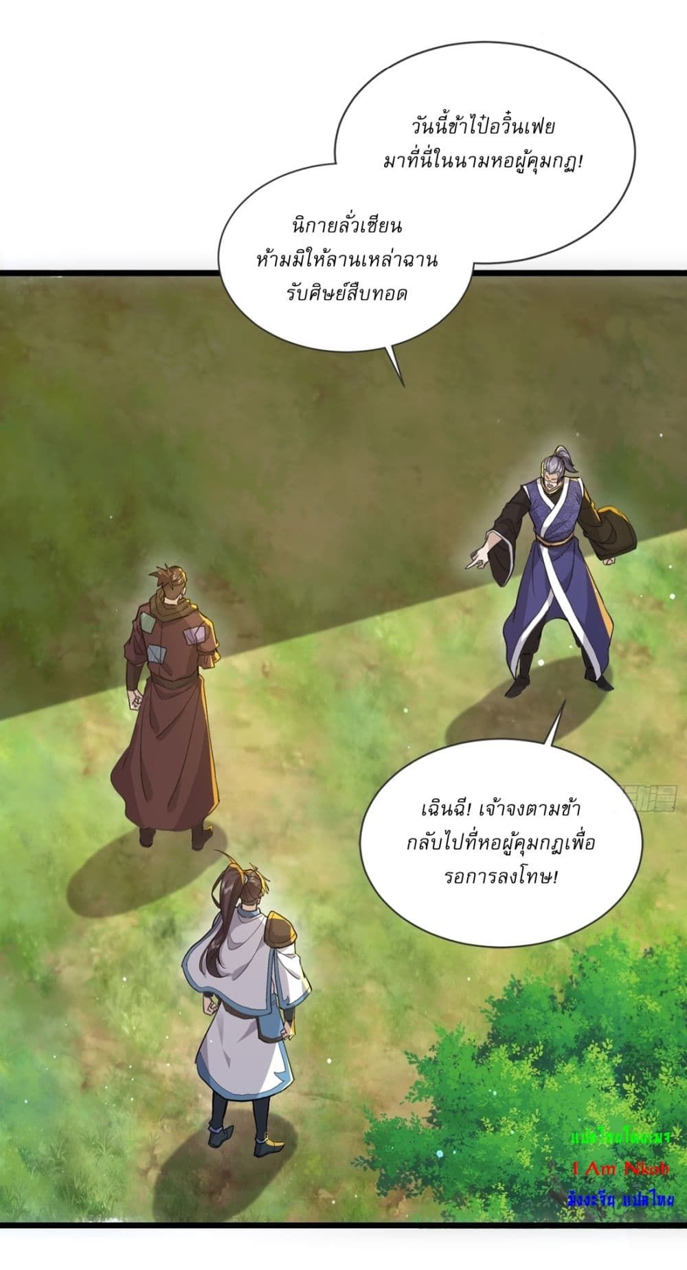 As An Immortal, I Only Practice Forbidden Arts ตอนที่ 22 6