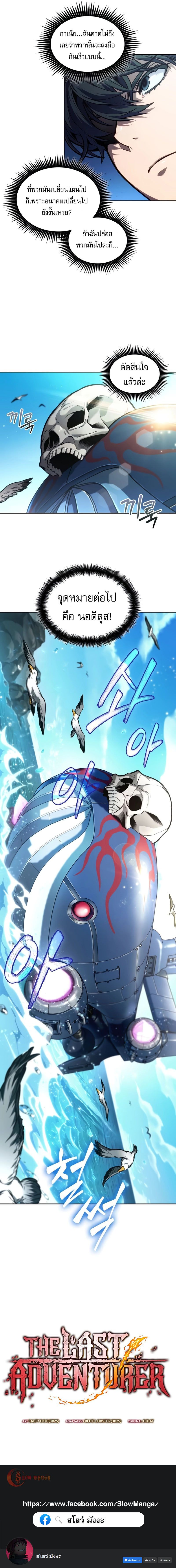 The Last Adventurer ตอนที่ 33 8