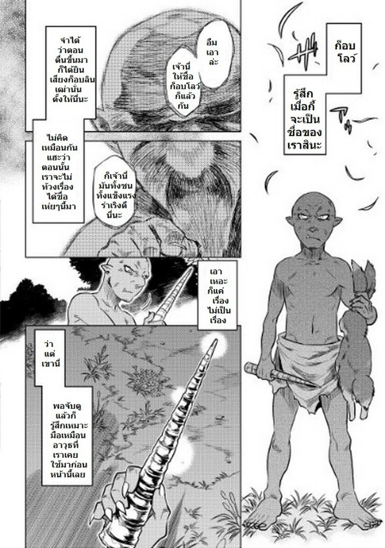 Re:Monster ตอนที่ 1 21