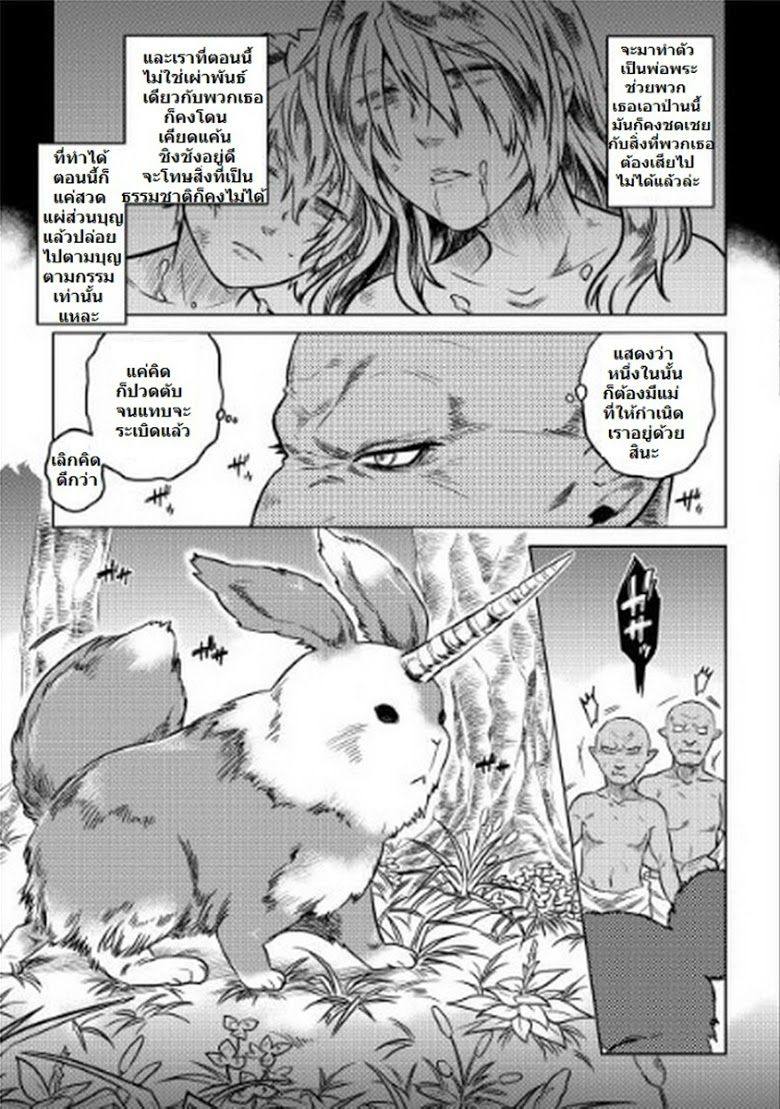 Re:Monster ตอนที่ 1 16
