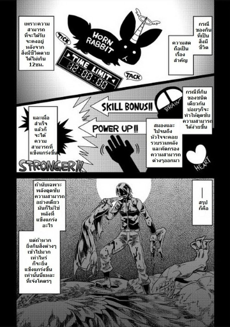 Re:Monster ตอนที่ 2 7
