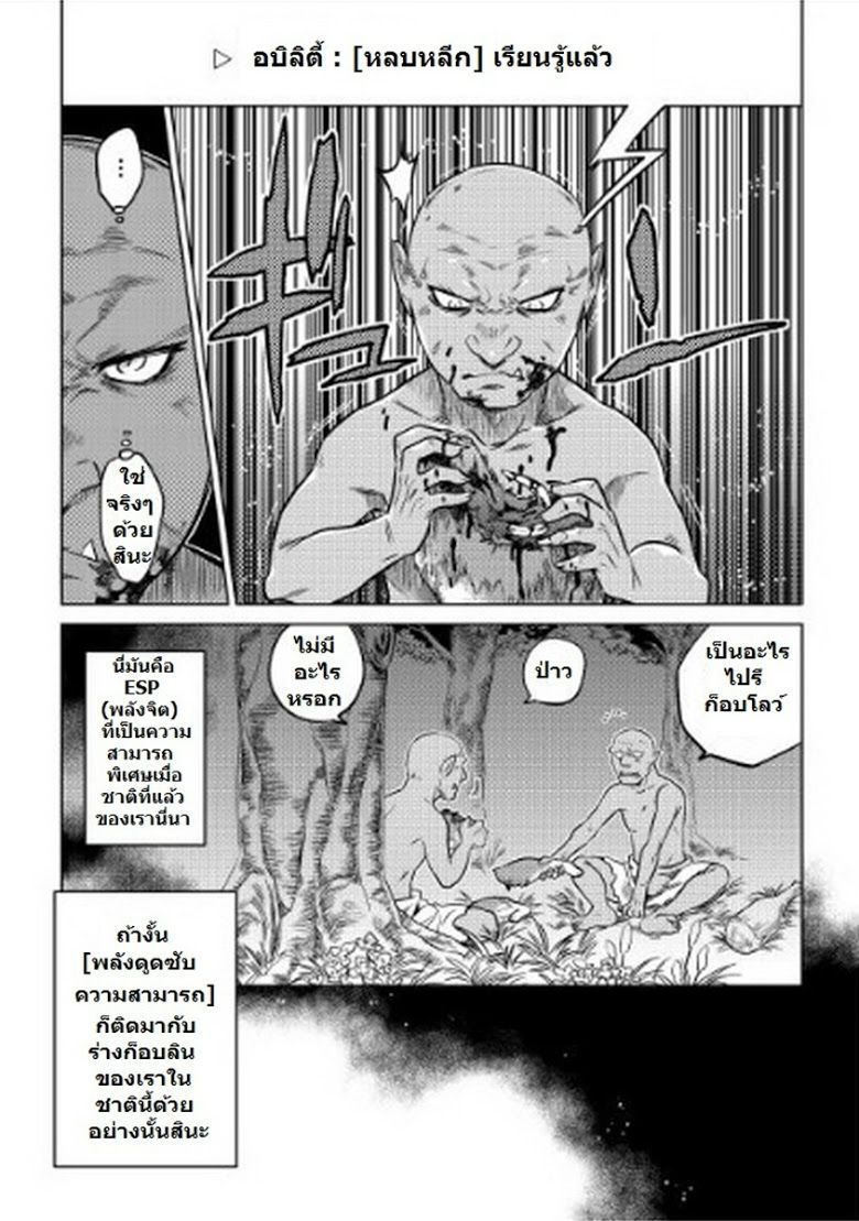 Re:Monster ตอนที่ 2 5