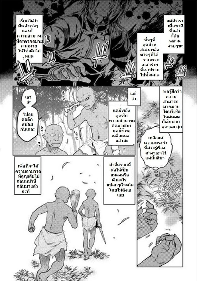 Re:Monster ตอนที่ 2 8