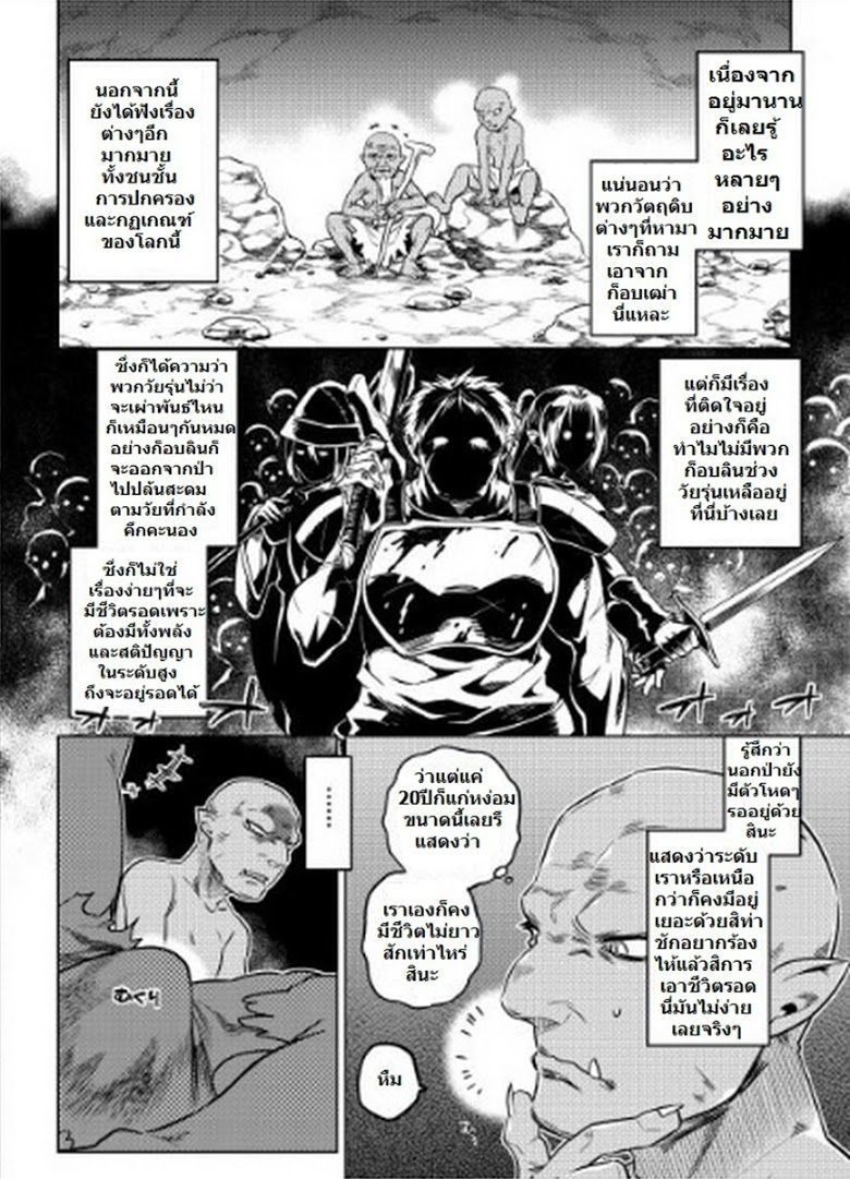 Re:Monster ตอนที่ 2 18