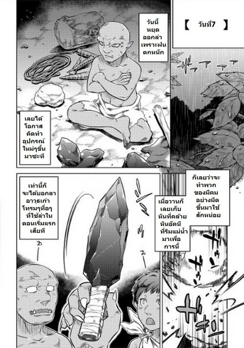 Re:Monster ตอนที่ 2 16