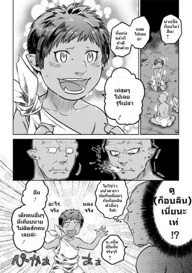 Re:Monster ตอนที่ 2 12