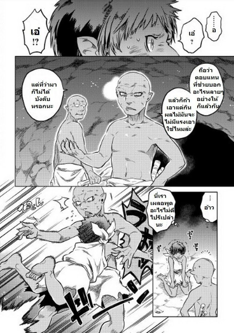 Re:Monster ตอนที่ 2 14