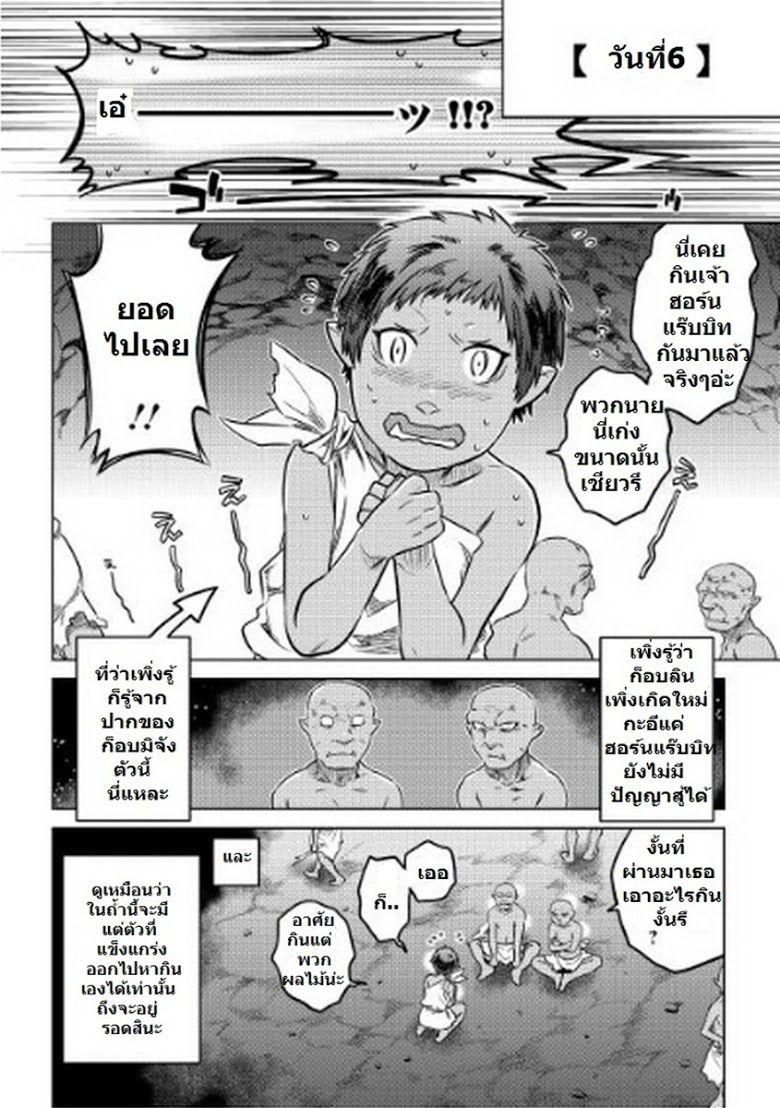 Re:Monster ตอนที่ 2 10