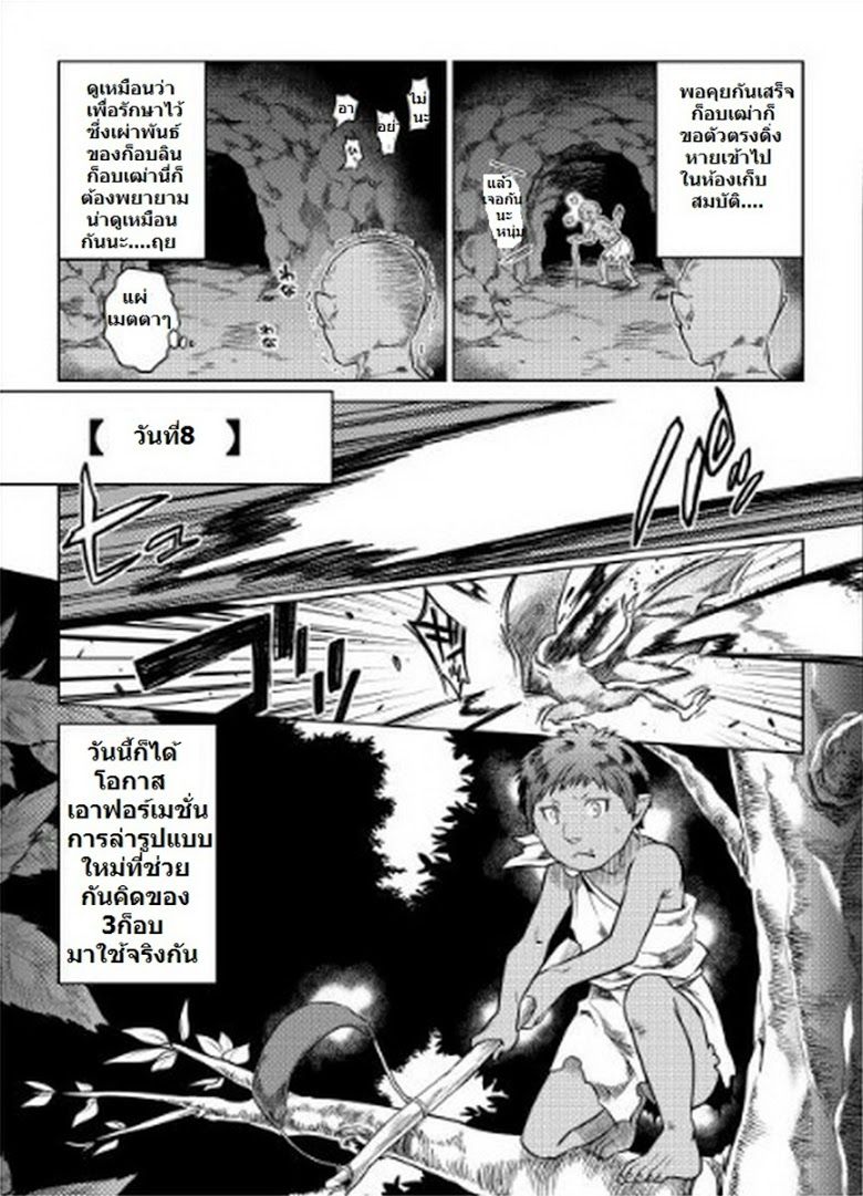 Re:Monster ตอนที่ 2 19