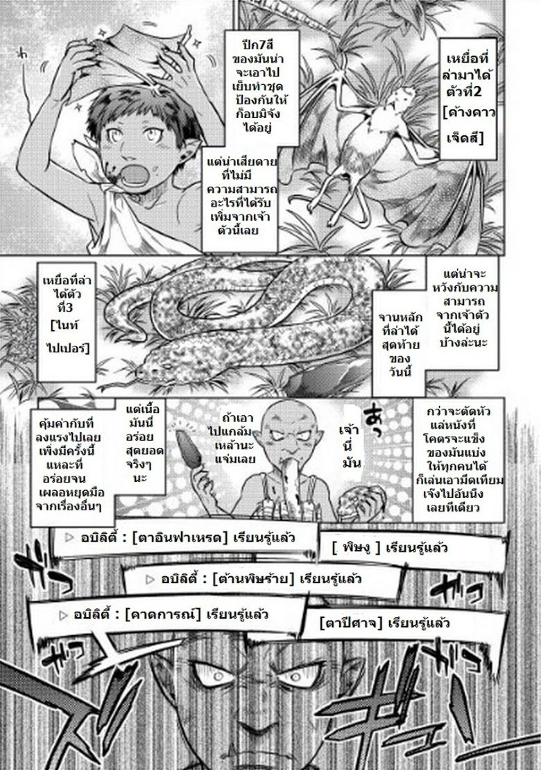 Re:Monster ตอนที่ 2 23