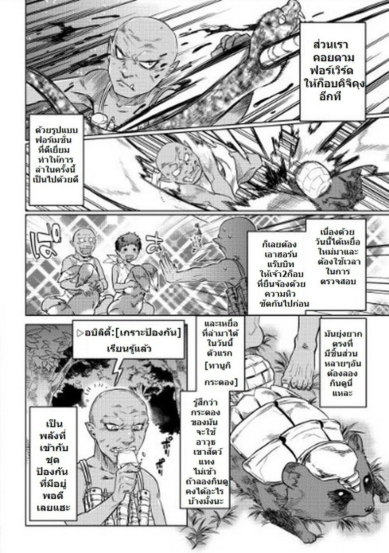 Re:Monster ตอนที่ 2 22
