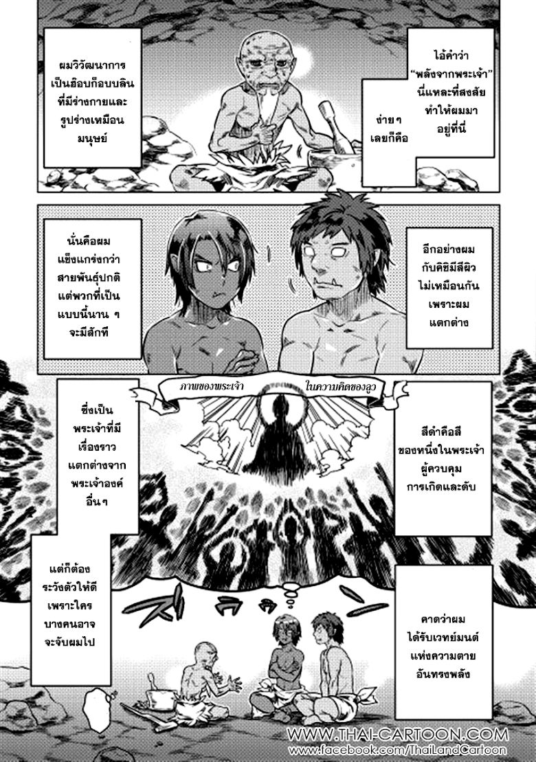 Re:Monster ตอนที่ 4 5