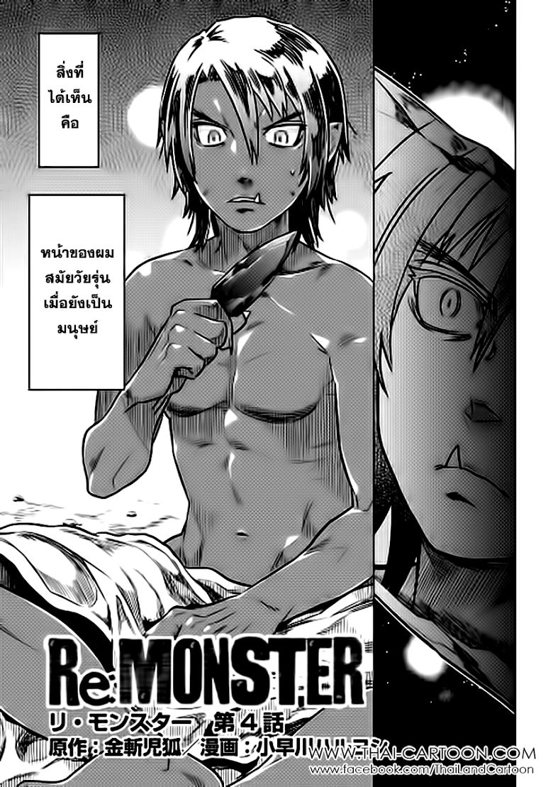 Re:Monster ตอนที่ 4 3