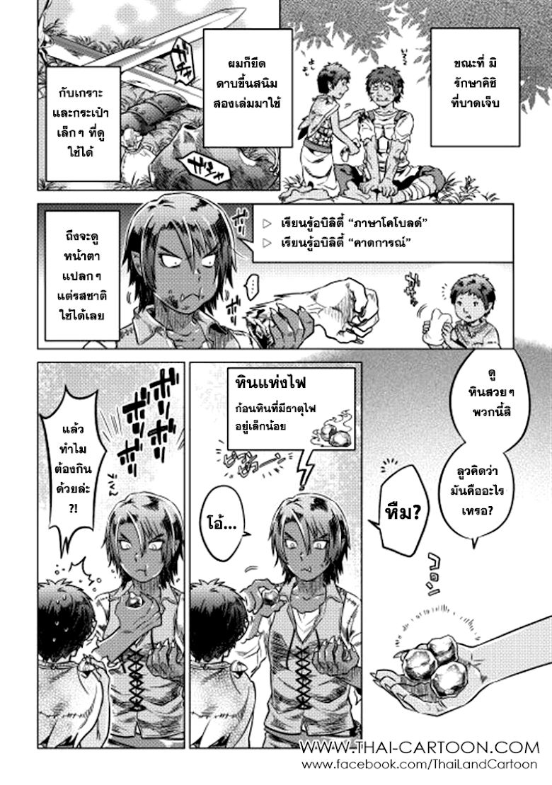 Re:Monster ตอนที่ 4 16