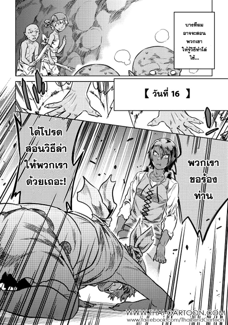 Re:Monster ตอนที่ 4 18
