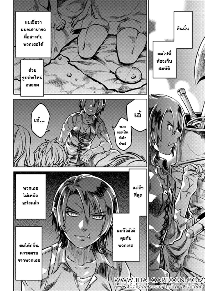 Re:Monster ตอนที่ 4 22