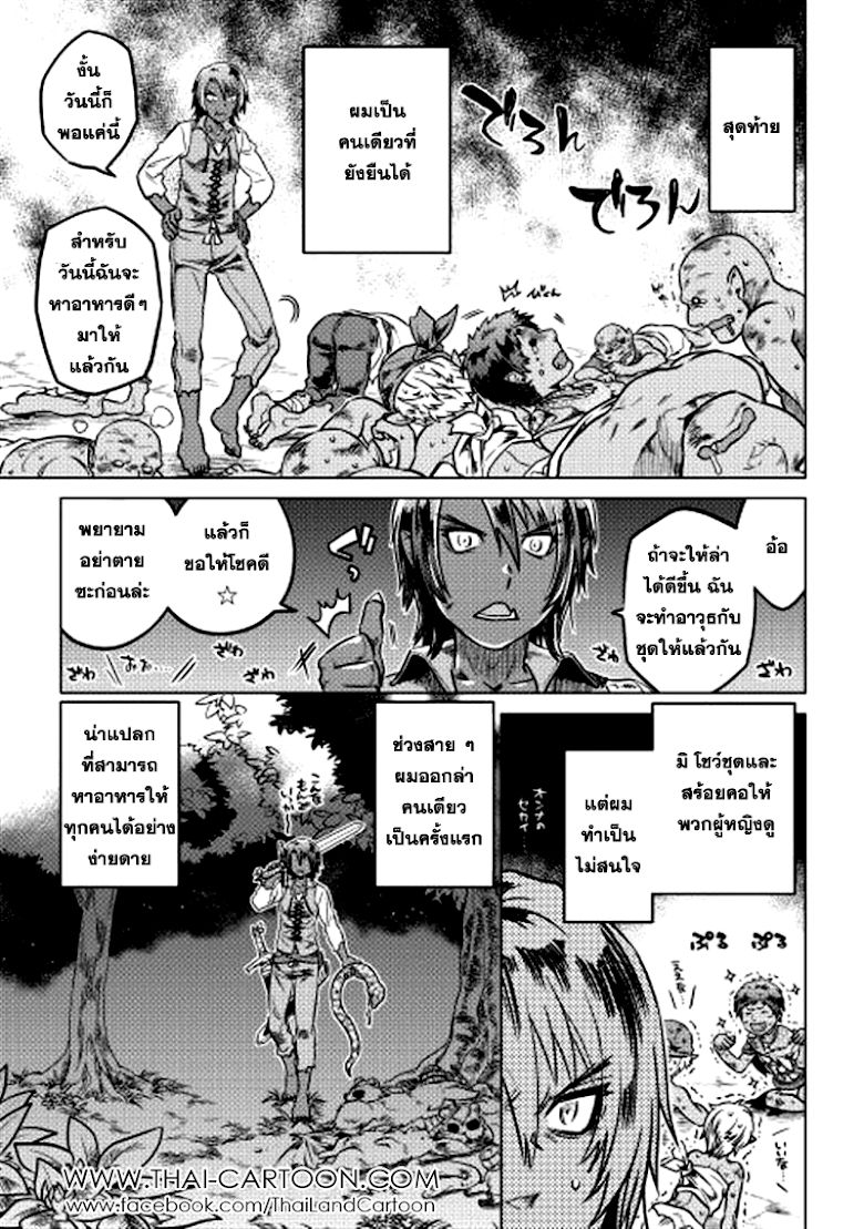 Re:Monster ตอนที่ 4 21
