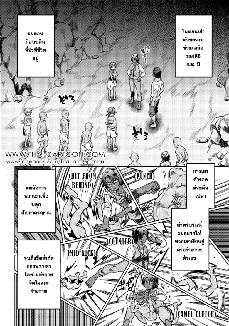 Re:Monster ตอนที่ 4 20