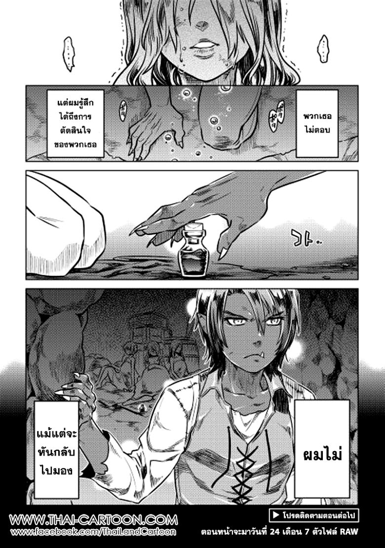 Re:Monster ตอนที่ 4 24