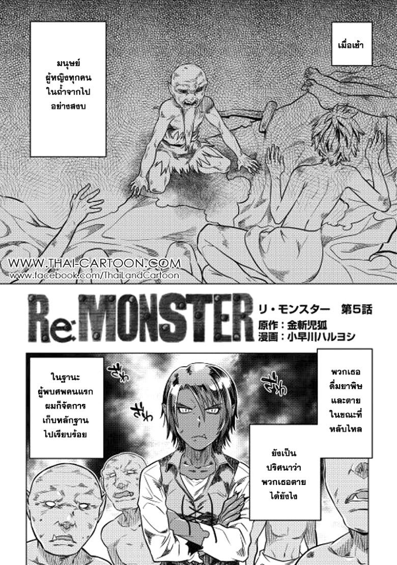 Re:Monster ตอนที่ 5 2