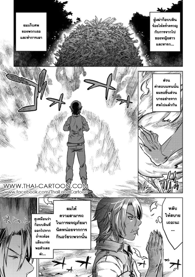 Re:Monster ตอนที่ 5 3