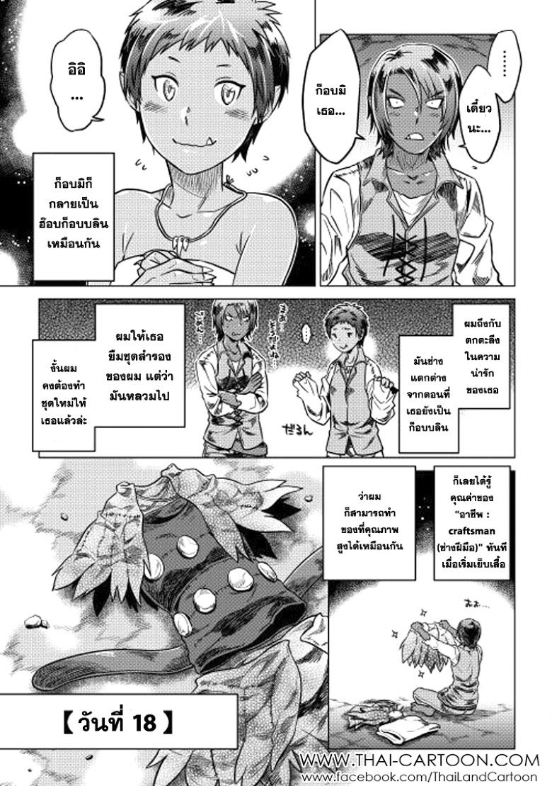 Re:Monster ตอนที่ 5 5