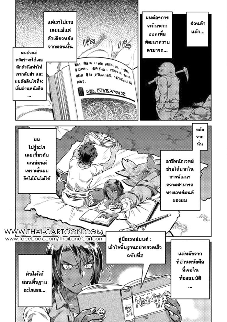 Re:Monster ตอนที่ 5 13