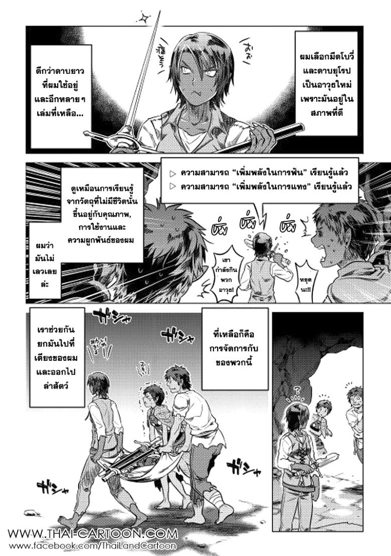 Re:Monster ตอนที่ 5 10