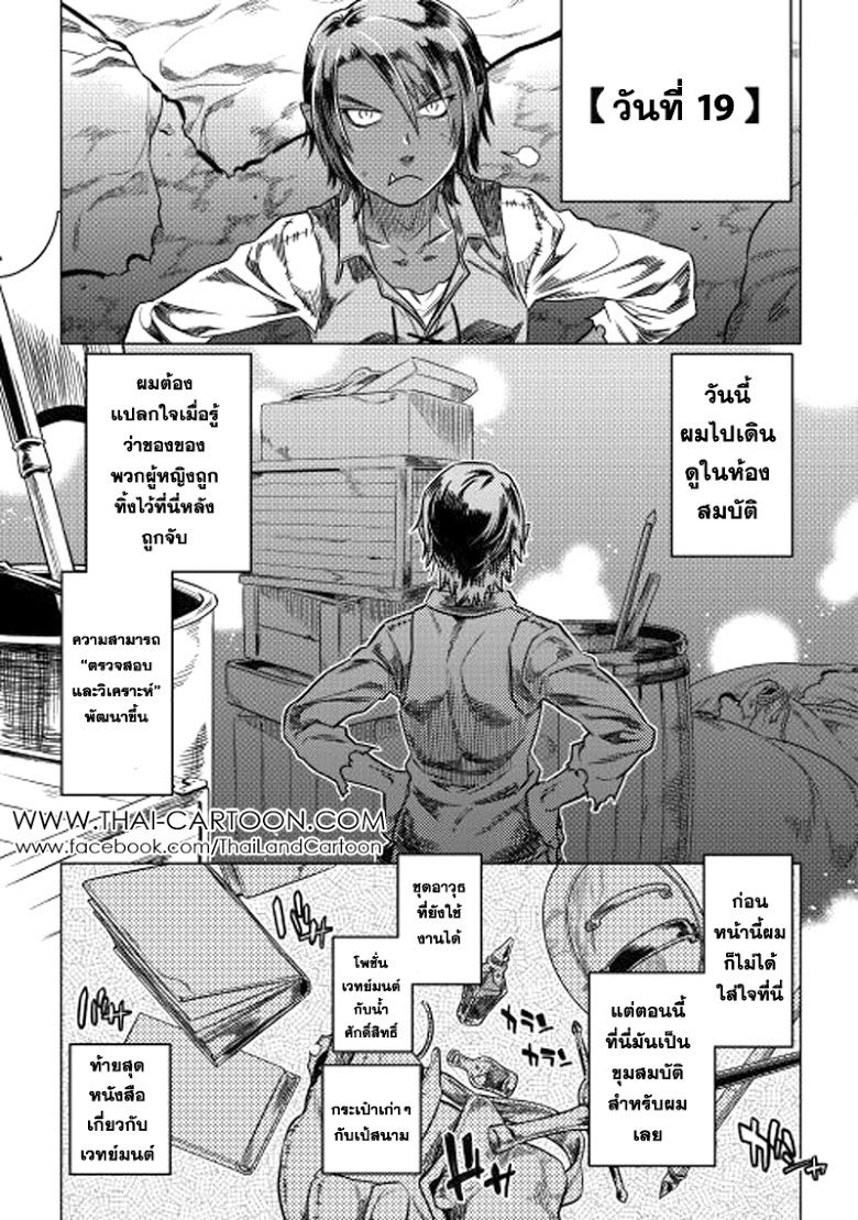 Re:Monster ตอนที่ 5 9