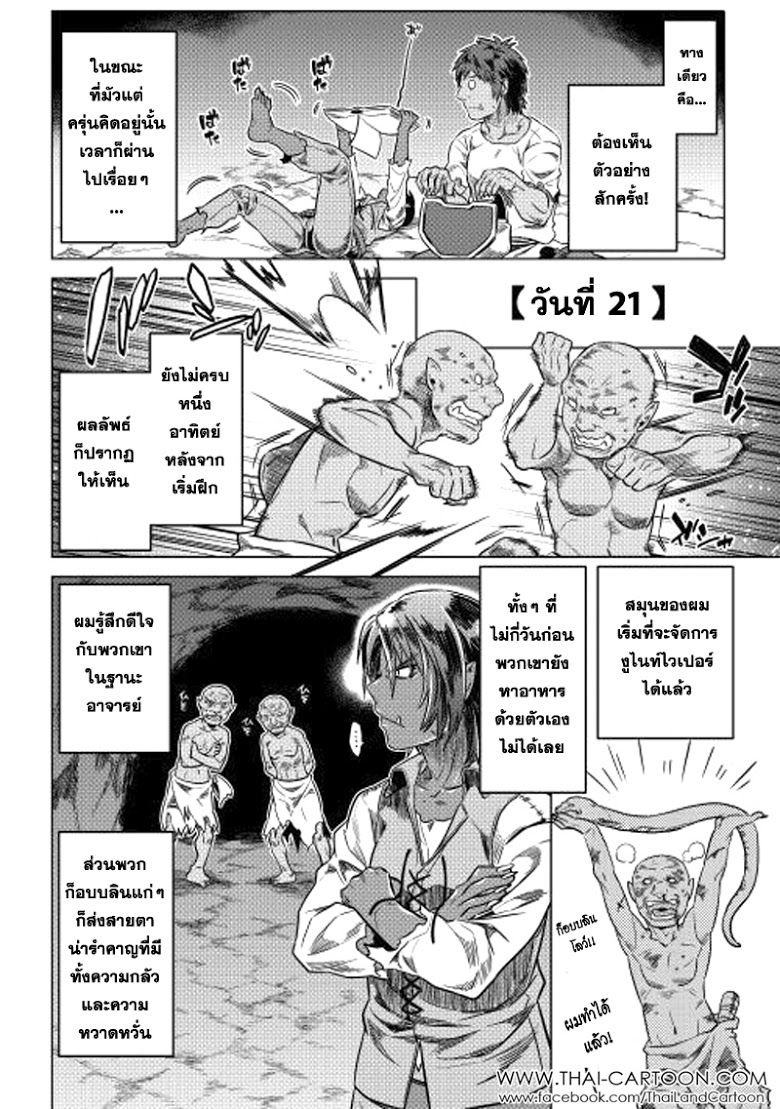 Re:Monster ตอนที่ 5 14